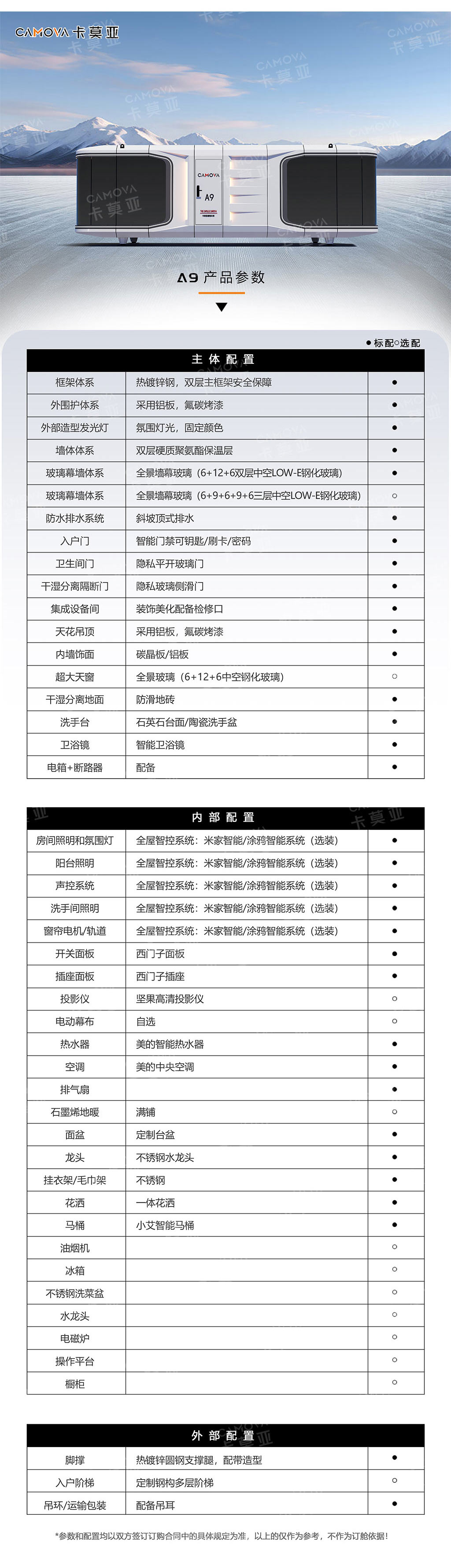 极光A9太空舱 - 山东卡莫亚智慧文旅科技有限公司